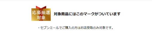 セブンクリスマス抽選