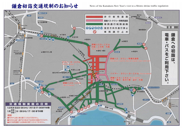 2021鎌倉交通規制
